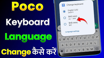 Poco Keyboard Me Language Change Kaise Kare | Poco Keyboard Language Change |Keyboard Bhasha Badale?