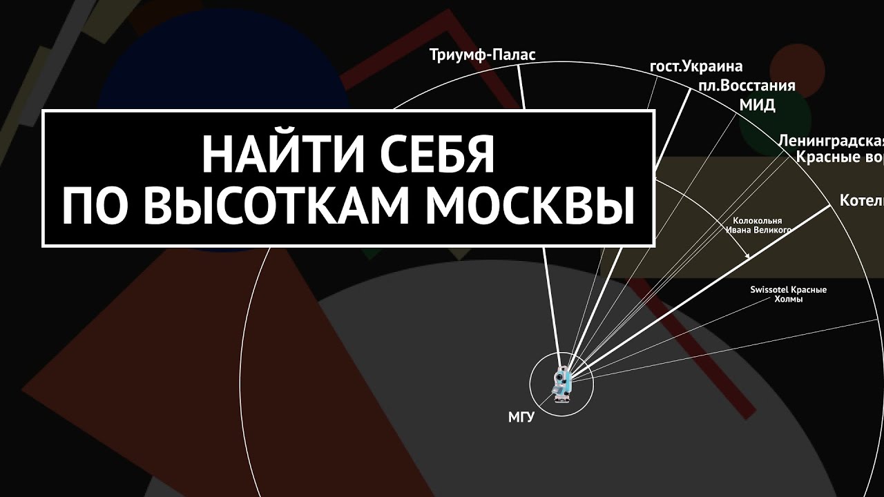 Мне Нужна Нормальная Работа || Геодезист Высотки Москвы Тахеометр - YouTube