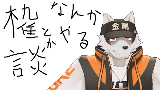 【昼雑談】作業や仕事の合間に一息どうですか【狼獣人Vruber金剛ナグサ】
