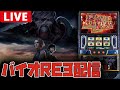 【新台生配信】新台バイオハザードRE:3を全ツするぞー!!【バイオハザードRE:3】#shorts