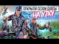 Открыли сезон охоты на утку. Сколько было уток. Охота на утку 2021.