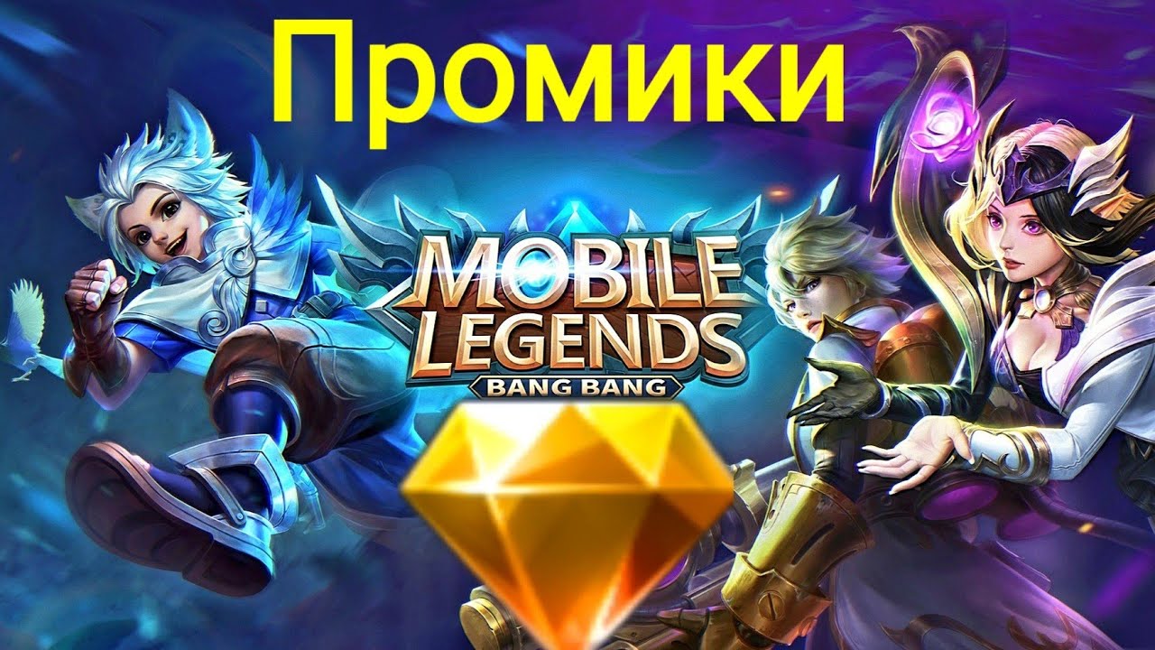 Mobile legends пополнение алмазов россия