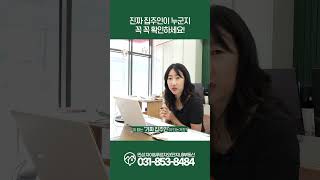 #shorts  신축 미등기아파트  임대차 계약의 모든것  세번째~ #의정부역푸르지오더센트럴