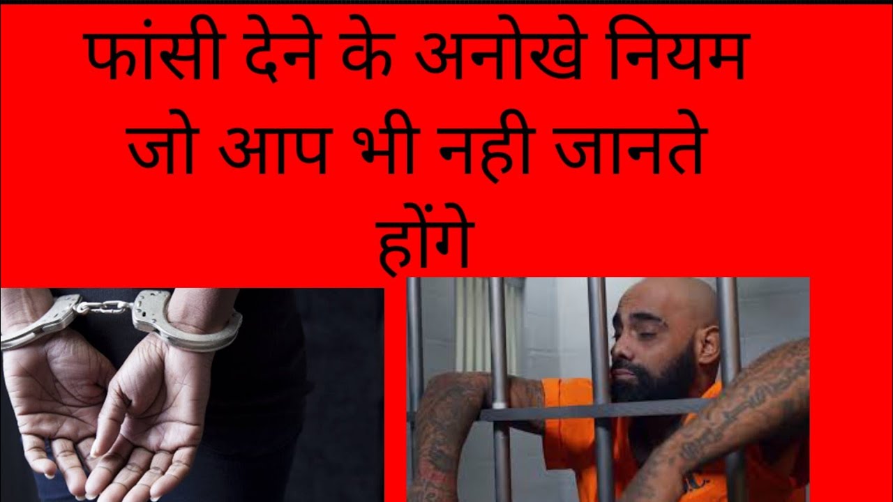 Fansi Ki Saja Ke Facts. फांसी की सजा के फैक्ट्स।#gkinhindi #viralshorts ...