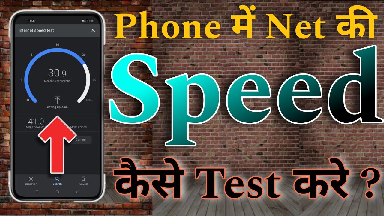 Phone ke ki speed kaise test kare Phone ki speed