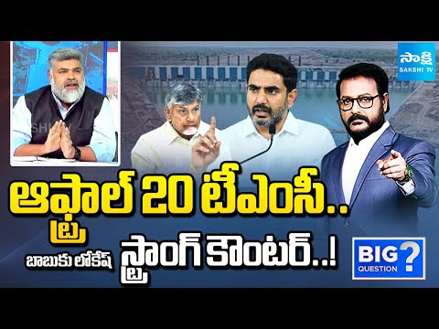 Analyst Pasha On Rayalaseema Lift Irrigation Project, YS Jagan Vs Chandrababu | Lokesh |Big Question - SAKSHITV