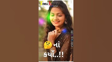 New Gujarati Timli Status 2021//Dj Remix Timli Status 2021//Jasvant Patel Timli Status 2021