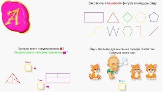 Как подготовить ребенка в школу Обучение для детей УРОК 28 #развивающие #обучающие #обучающее #разви Как подготовить ребенка в школу Обучение для детей УРОК 28 #развивающие #обучающие #обучающее #разви