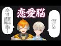 【恥ずかしがってんじゃねぇよ】推しと好きの違いついて話し合う緋八マナと宇佐美リト【べしゃり隊/緋八マナ/宇佐美リト/にじさんじ/切り抜き】