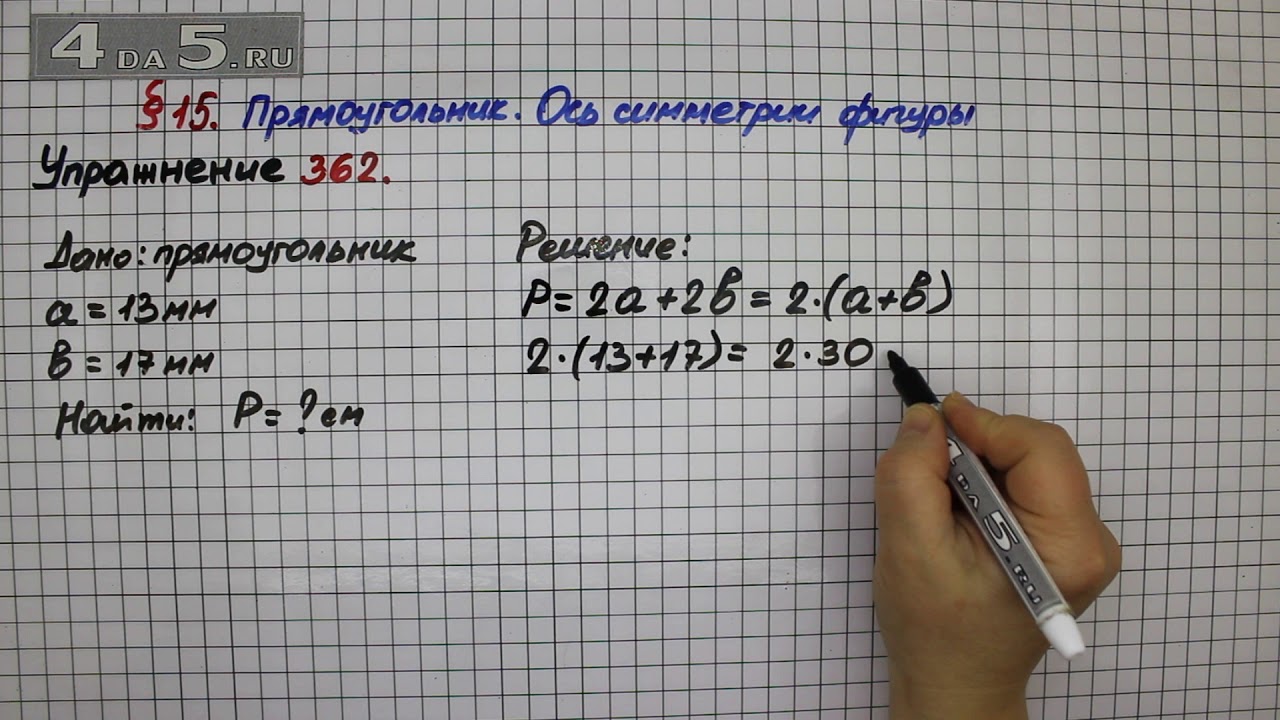 Упражнение 362 – § 15 – Математика 5 Класс – Мерзляк А.Г.