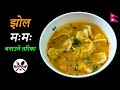        how to make jhol momo at home  winter special soup momo