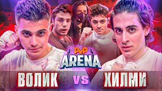 Хилми Мстит За Карейку. Желудь Vs Эмиль. Волик Vs Хилми | Pvp Арена