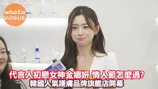 How Does Our Ambassador, the First Love Goddess Kim Na-yeon, Spend Valentine's Day Grand Openi...