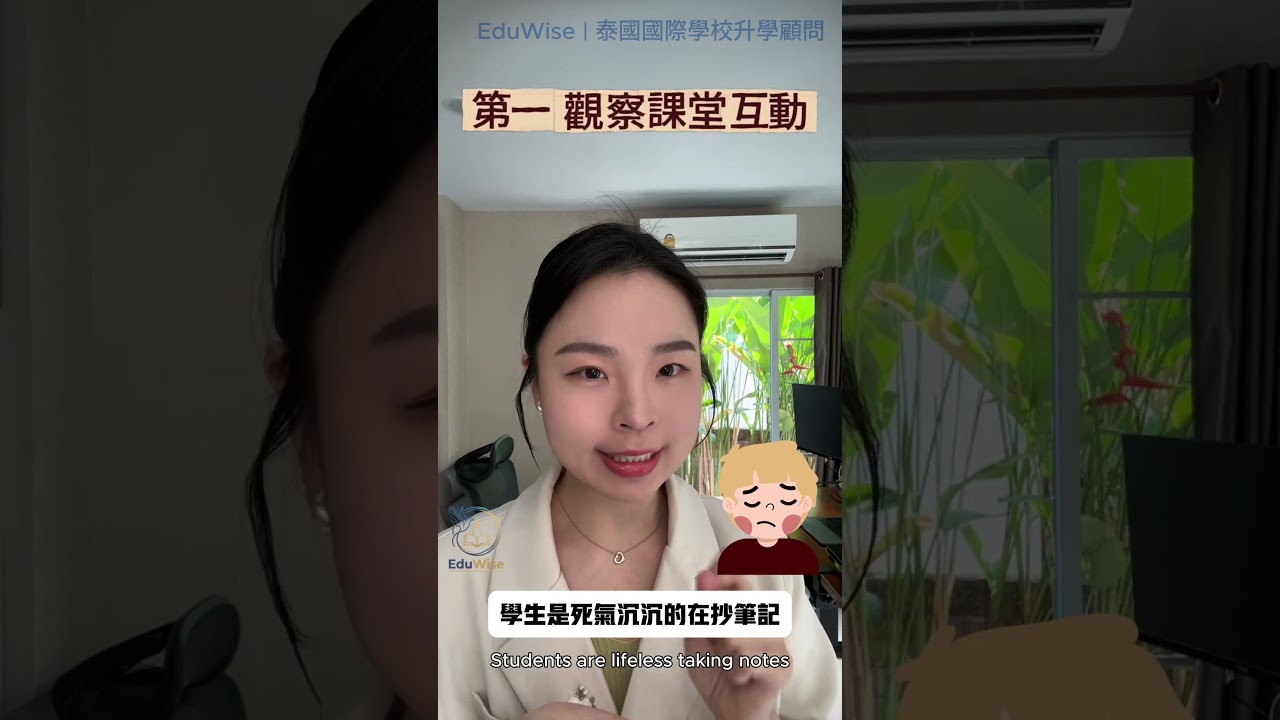 參與國際學校訪校日，到底應該看什麼？ 曼谷國際學校分享 cp值最高的留學地點