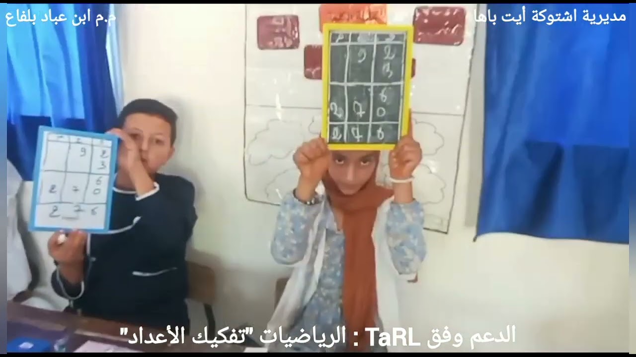 أنشطة دعم الرياضيات وفق TaRL تفكيك الأعداد