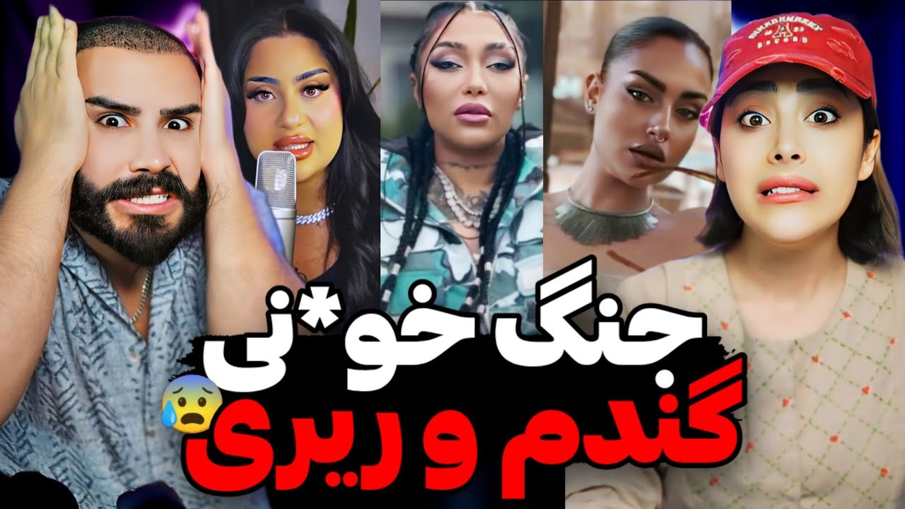 بزن بزن خشن دخترای رپ فارس 😱