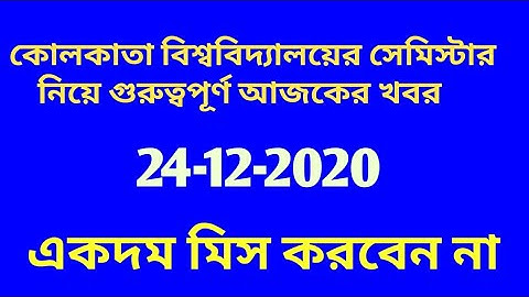 বিশাল আপডেট: calcutta university latestnews/CalcuttaUniversitylatestnotification/cu updates