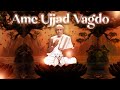 Ame ujjad vagdo  bapji  siddhisuri maharaj  jamalpur  song