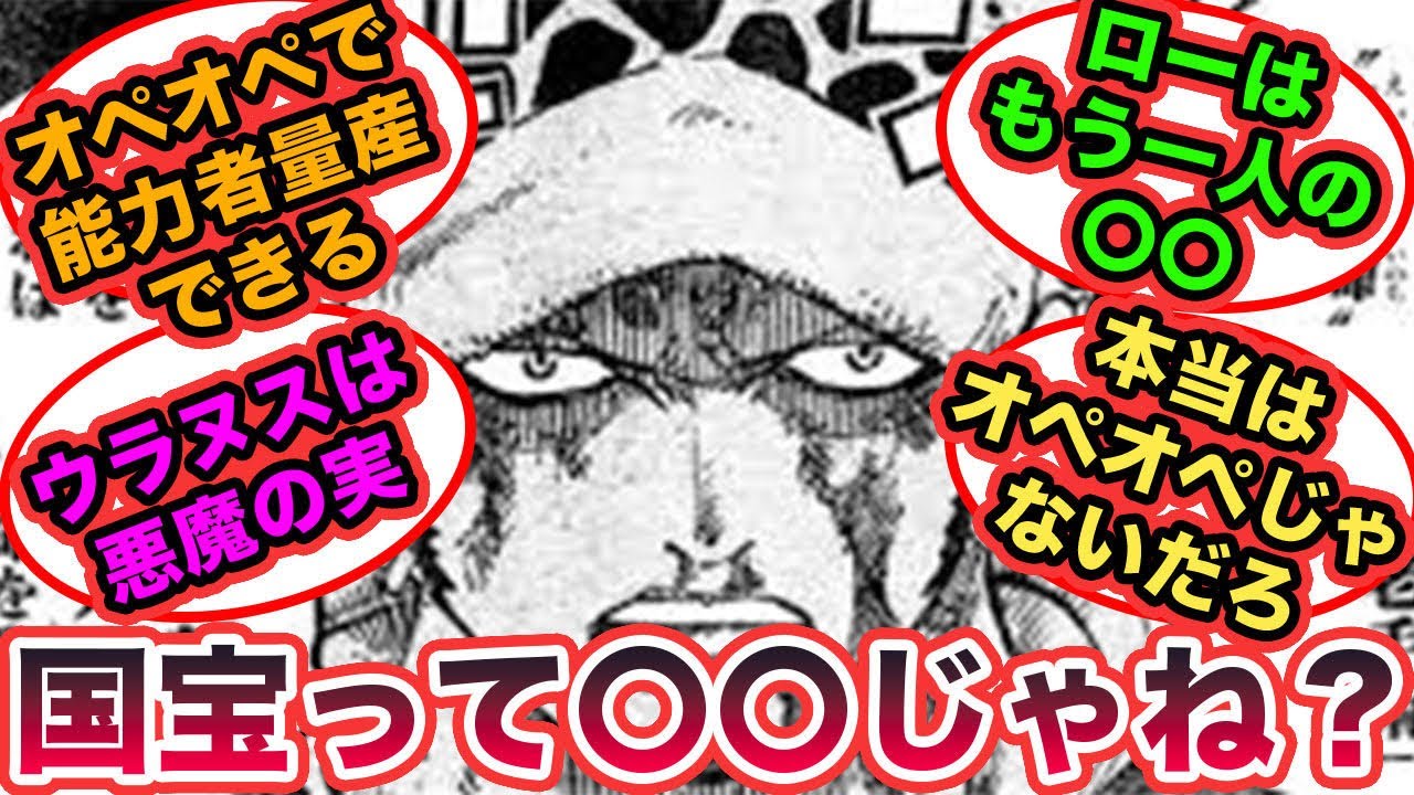 ワンピース 反応集 マリージョアの国宝を考察する読者の反応集 One Piece 1060 ワンピース 最新話 Youtube
