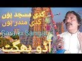 Kadi Masjid Hon Kadi Mander Hon Kila Diraver Live Program Adho Bhagat Saraiki Sangat 