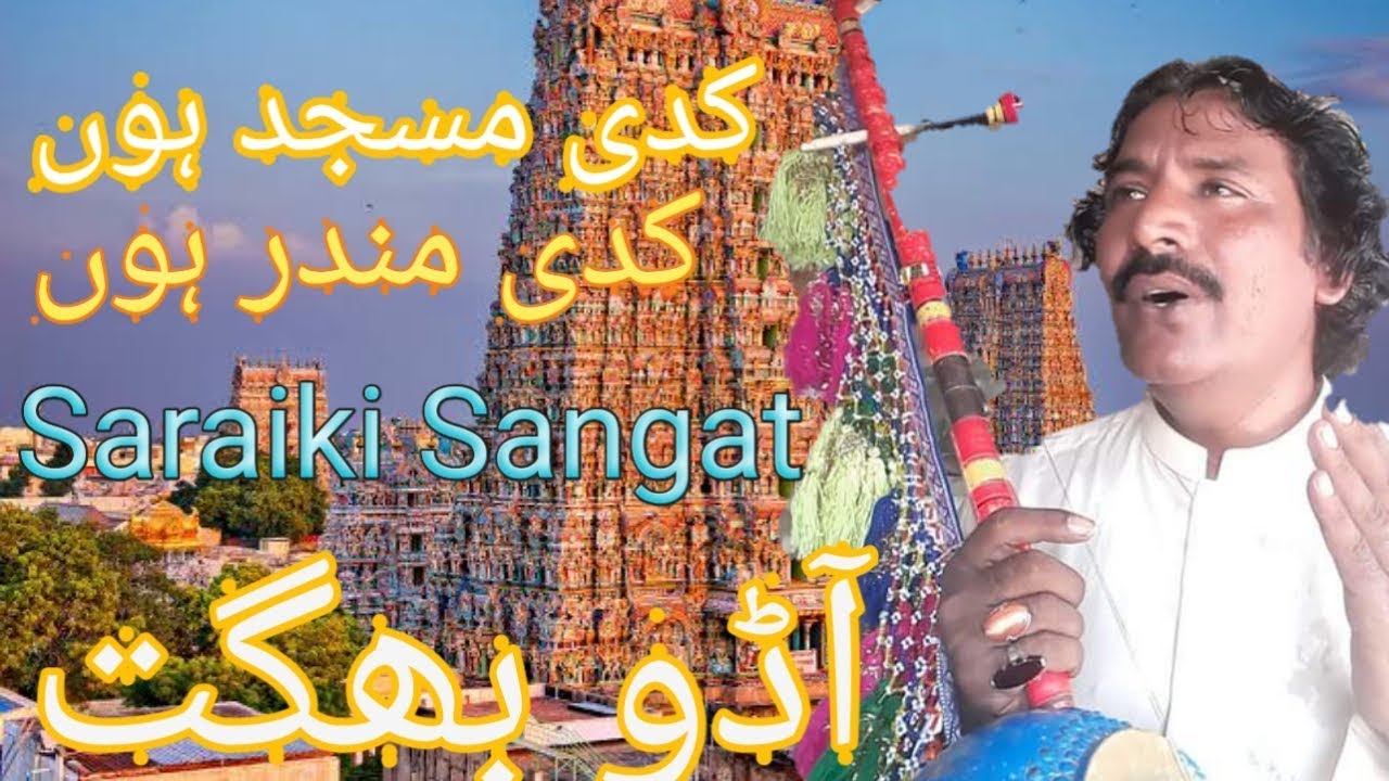 Kadi masjid hon kadi mander hon || Kila diraver live program || Adho bhagat || Saraiki Sangat