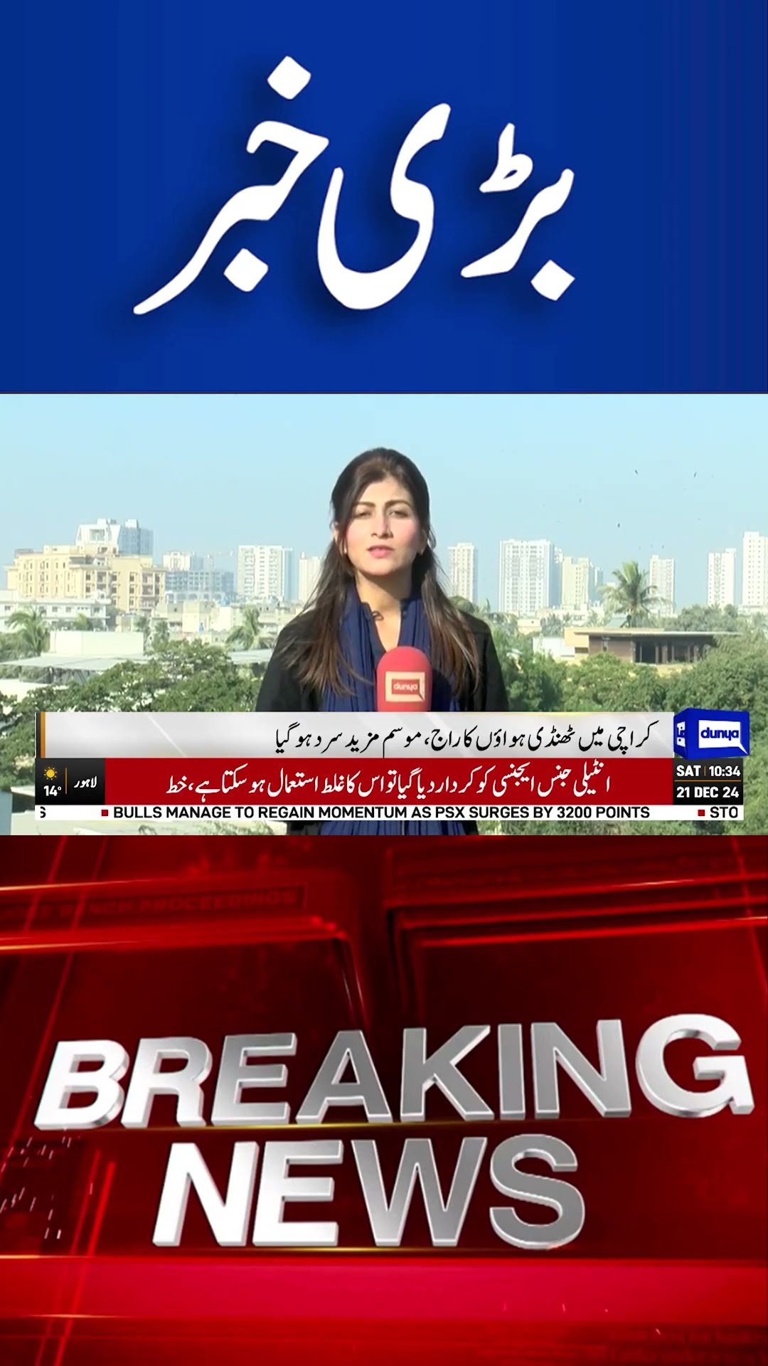 Cold Breeze | Rain In Karachi?  Rain Update | Karachi  Weather Update | Dunya News #shortsnews