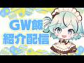 【#くじら隊GW飯】リスナーがGWに食べた羨ましい＆憐れな飯紹介！【#夏渚まはろ￤#パレプロ】