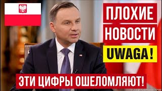 В Польше опубликовали цифры! Безработица в Польше! Новости