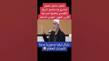 اقترب ظهور المهدي المنتظر 