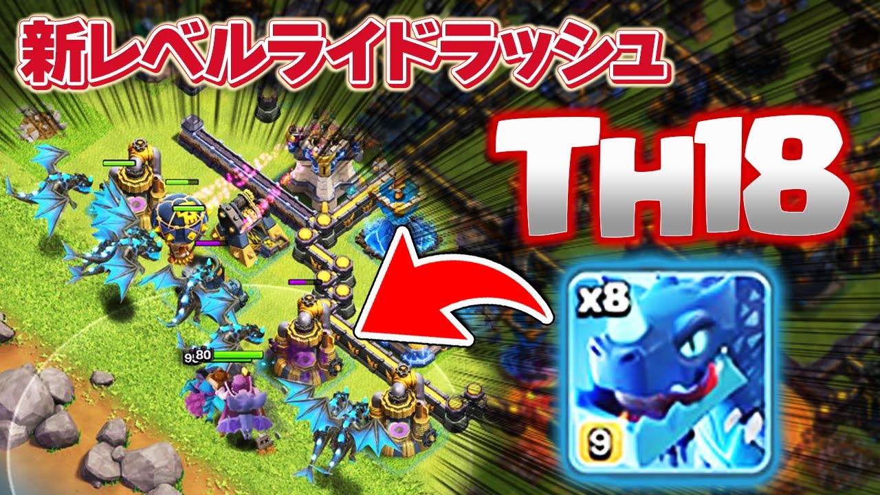 So cool! I tried the new level Ride Rush of Th18! [Clash of Clans
