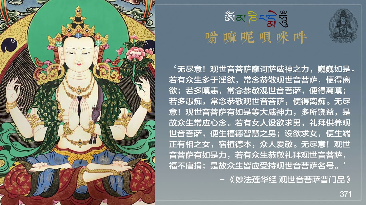 快速版 1000遍观音心咒 嗡嘛呢呗咪吽 舍 日修功课 计数版 索达吉堪布 Youtube