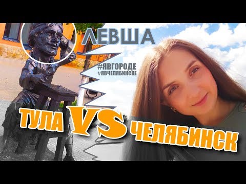 Левша - Достопримечательности