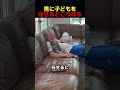 男に子どもを任せるとこうなる