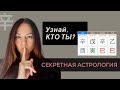 Как построить карту рождения? Секретная китайская астрология