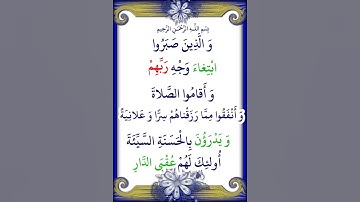 سورة الرعد الآية ( 22 )