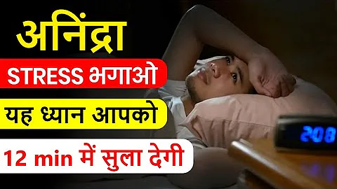 Meditation for अनिंद्रा | Cure INSOMNIA naturally | Peeyush Prabhat