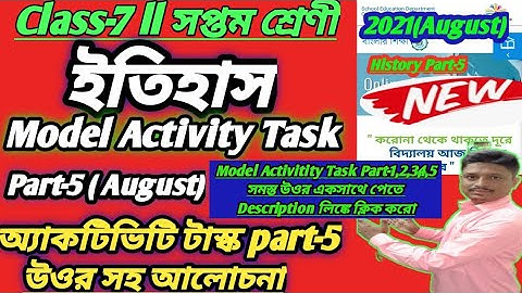 Class-7 History New Model Activitity Task part-5 Full Solution #WBBSE-2021 (August)  History Part-5