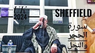 *NEW* Sheikh Hajjaaj Al-Hindawi - surah Hijr,Nahl - UK RAMADAN TOUR 2024 Jamia Al huda بريطانيا