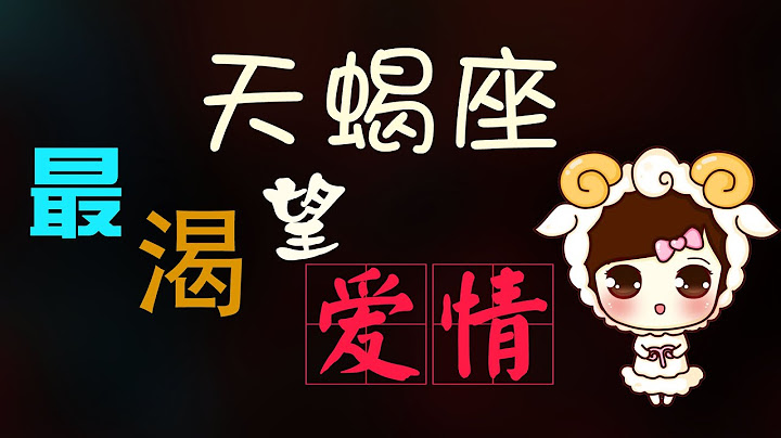 【天蠍座】天蠍座最渴望的愛情，這是天蠍座最想要的另壹半 - 天天要聞