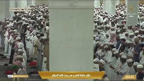 صلاة الفجر 12 ذو القعدة 1446 للشيخ ياسر الدوسري من المسجد الحرام فواتيح سورة طه