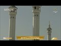 29th May 2026 Makkah 'Asr Adhaan Sheikh Naif Faydah