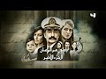 برعاية مقدمة على مر الزمان 3 MBC 4 2013 