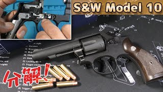 Disassembly] Check out the internal structure of the Marushin [S&W