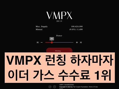   VMPX 런칭 하자마자 이더 가스 수수료 1위