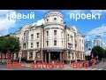 Создаем арендный бизнес. Новое здание 3000 м2 в центре города..