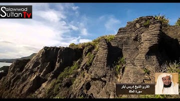 فديو HD سورة الملك القارئ الشيخ إدريس أبكر I قناة سلطان العواد