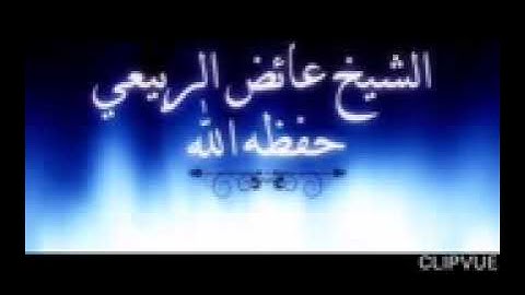 ✨ماتيسر من سورة ابراهيم وق ✨ القارئ عائض الربيعي ✨