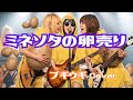 ミネソタの卵売り &ndash; 暁テル子(カバー)ロカビリー・アレンジ&rdquo;Rocka Boogie Sister's&rdquo;(AI-Cover)Japanese classic,  by Teruko Akatsuki