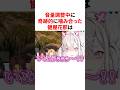 ㊗️60万回再生！！音量調整中に奇跡的に噛み合った健屋花那　VTuber#にじさんじ#雑学#豆知識
