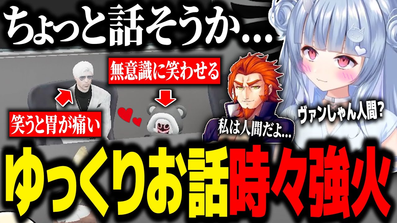 【ストグラ】ヴァンさんとALLINの件でお話！ちゃんと可愛いところが出てしまうねねｗｗｗ【鬼野ねね/寧々丸/ヴァンさん/切り抜き】